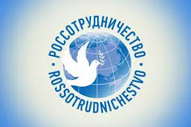 Россотрудничество